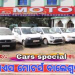 Private Car Special |SS Motors Balasore | Second Hand Car Showroom |@Earth Vlogs