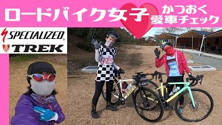 【ロードバイク女子愛車チェック】【SPECIALIZED🚴TREK】