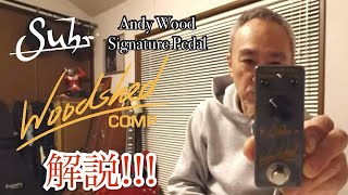 Suhr Andy Wood Signatureのエモいコンプレッサー「Woodshed COMP」ゲットしました