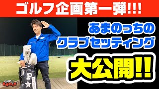 【TaylorMade、カデログリップ】ものづくり企業の代表が選ぶこだわりとは!?ゴルフのクラブセッティングをご紹介【アマチュア】