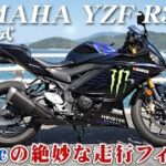 バイク試乗レビュー【YAMAHA YZF-R3 2019年式】XEAM×ENGINE