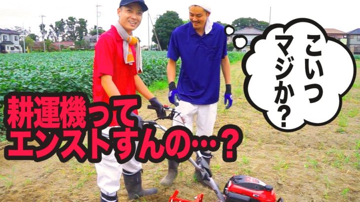 耕運機をエンストさせまくる男（ジャガイモとエシャレットとニンニクを植えたい）