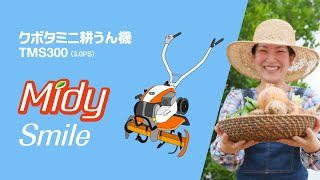 クボタミニ耕うん機「家庭菜園、はじめました」篇