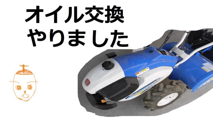 耕運機をオイル交換しました