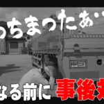 【ユニック車】やっちまったぁ…。死角によるバック事故はどうすれば防げるの？バック時事後対策①【セルフ車】