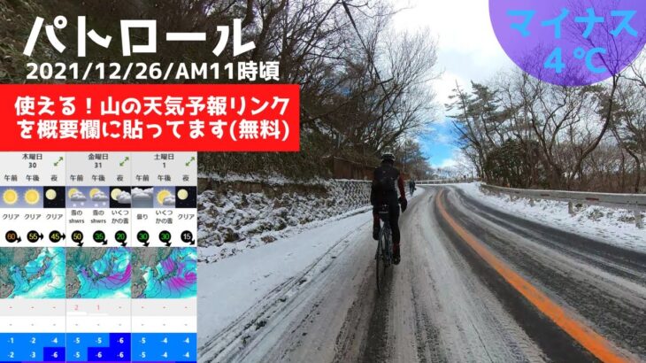 12月26日朝11時の六甲情報とおススメ山の無料天気予報リンクあります。