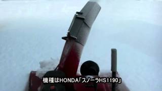 2014シーズンMy除雪機初始動(HONDAスノーラSH1190）