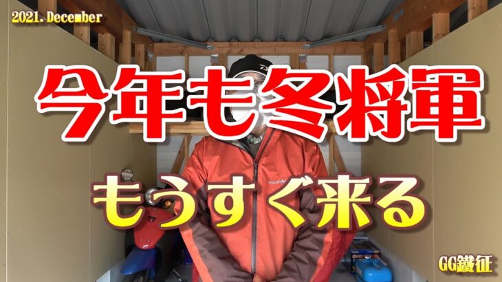 「冬将軍に備えよう」除雪機メンテナンス2021 12