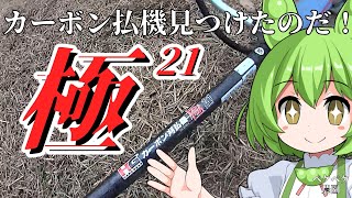 2021年12月14日　農作業日誌　カーボン草刈り機とパソコンチェアと豆育てよう　VOICEVOX解説