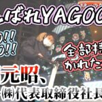 クリスマスに自らエアロバイクにまたがるカバー㈱CEO・YAGOO氏【ホロライブ切り抜き】