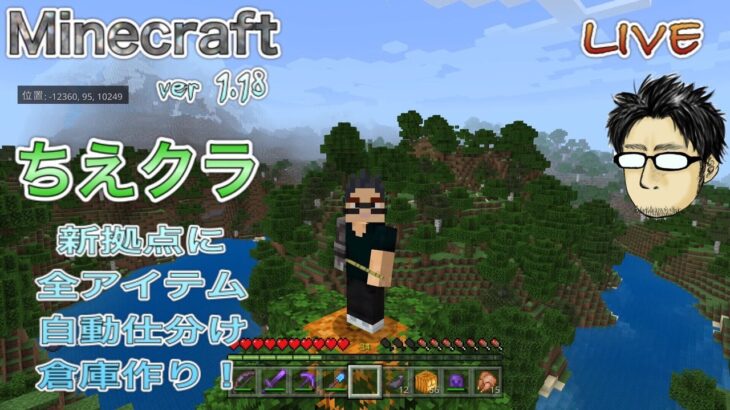 【 マイクラ LIVE 】#5 穴掘り新拠点作り！全アイテム自動仕分け機倉庫を作る！！【Minecraft】 2021.12.25