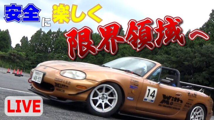 【MSTVライブ】バイク・クルマの運転が楽しみながら上手くなる！？最短の上達方法とは【自主トレ早割終了前日】