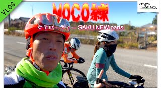 ロードバイクトレ動画【サクちゃんNEWパーツ装着!!&MOCOもNEW機材購入!!】
