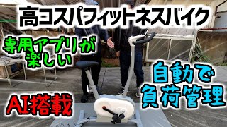 【NEXGIM MG03】AI搭載!?次世代のフィットネスバイクが来た!!Zwiftも対応!!