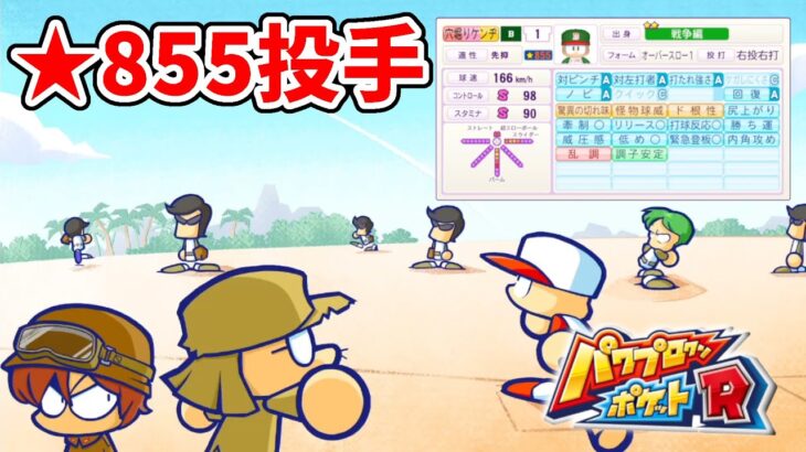 【パワポケR】200週完走達成！！戦争編200週＆マインスイーパー10階　本気でクリアする男 その6【ネタバレ注意】