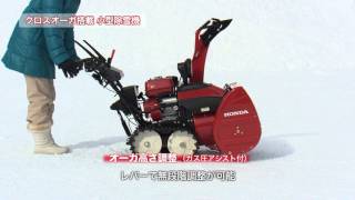 S05 クロスオーガ搭載小型除雪機