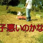 【耕運機】【耕す】【初心者】 耕運機が使えない元肥耕しShinonome Yuko Farmer Original fertilizer【家庭菜園】