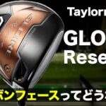 テーラーメイド『グローレ リザーブ』ドライバー　トラックマン試打 　〜 Taylormade GLOIRE Reserve Driver Review with Trackman〜