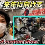 【hot rod custom show】来年は優勝します‼︎