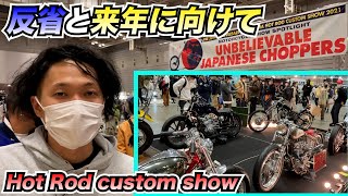 【hot rod custom show】来年は優勝します‼︎