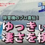 小型除雪機ゆっきぃ【除雪機体験チャンネル】ヤマハ除雪機