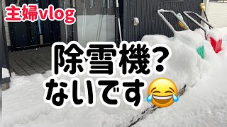 【除雪】ついにこの季節！除雪機はありません。ひたすら除雪する動画