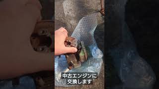 エンジンが焼き付いた草刈り機の修理やります。エンジン交換