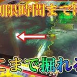 【検証】穴を掘るメダルゲームで、制限時間内にどこまで掘れるか調べてみた！