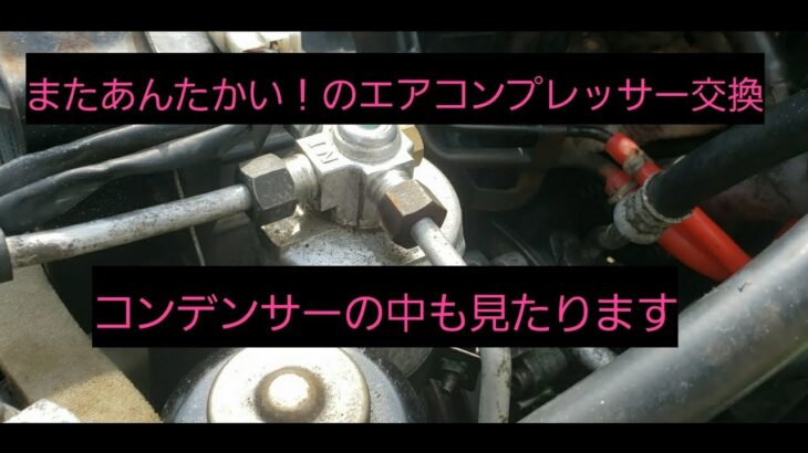 ジムニー エアコンプレッサー交換コンデンサーの中見たります。