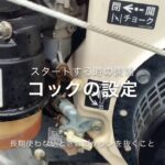 耕運機のガソリンオイルの抜き方とエンジンがかからない時はどうして？