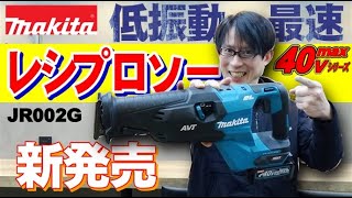 【2022.1月】低振動・切断スピードUP！の秘密は「横クランプ」。オービタルも付いたので、解体の方にもおススメ♪【JR002G】