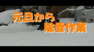 元旦早々除雪機が働く2022