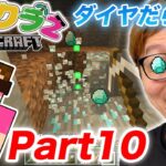 【ヒカクラ2】Part10 – 洞窟ダイヤ探しで大量ゲット!?まさかのあれも発見!?【マインクラフト】【ヒカキンゲームズ】