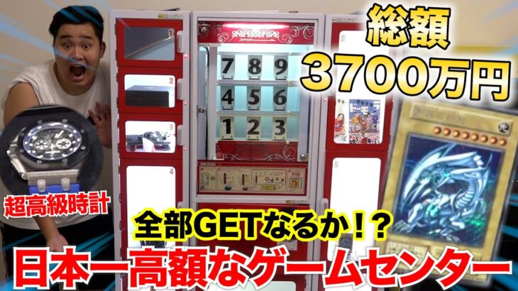 【総額3700万円】人の家の物で勝手に日本一高額なゲームセンター作ってやったwww【ドッキリ】