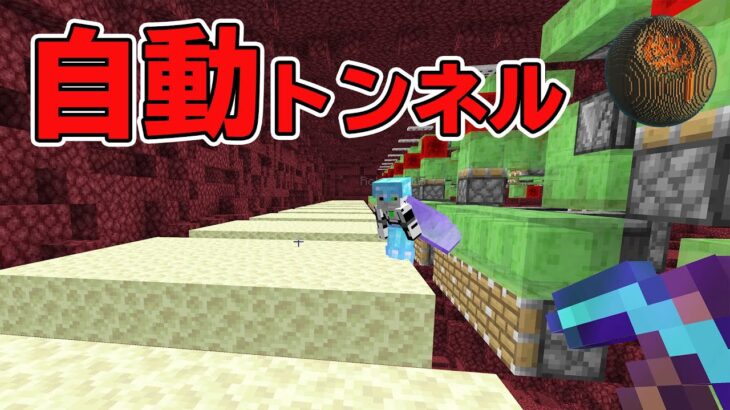 #77【Minecraft】自動トンネル製造機で貴重品ゲット CBW アンディマイクラ (JAVA 1.14.4)