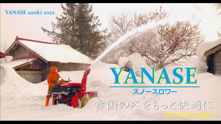 #7【家庭用　小型除雪機】ヤナセ　914HST　だれでも簡単操作ですっきり除雪 ♪　※超小型で腰を痛める前にみてね