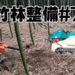 竹の伐採と処理#8　竹林整備　ウッドチッパー粉砕機とブロアー