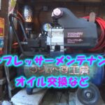 【DIY】エアコンプレッサーのメンテナンスしたよ! Air compressor maintenance