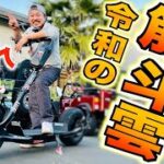 【電動キックボード】遂に日本初上陸！スタンディングEVバイクが楽しすぎた！！