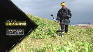 KOSHIN　スマートコーシンPREMIUM 充電式草刈機 【PBC-3650】