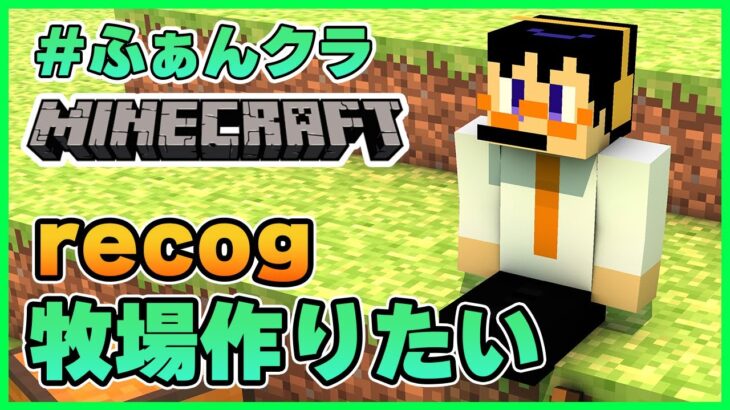 【Minecraft】自動羊毛回収機を作りたい！【#ふぁんクラ 配信アーカイブ】#10