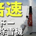 【POV撮影】WADO除雪機で建物周りの除雪