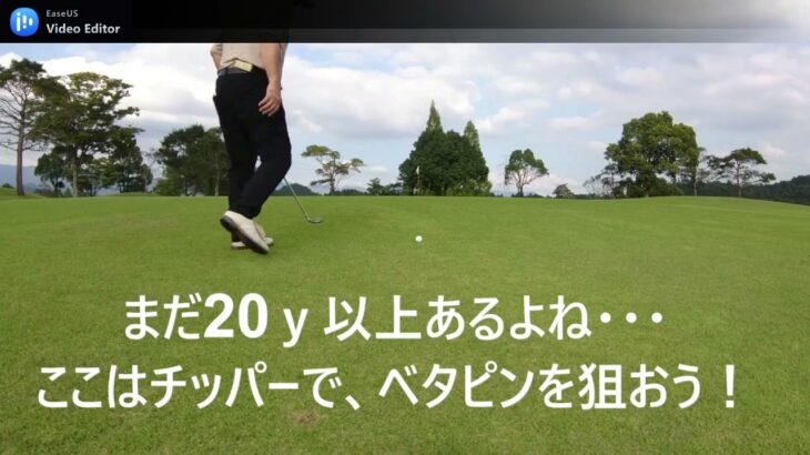 ★PureShot109 ダメダメ929⑤　チッパーショットの実践動画。この失敗はボッチャ打ちしていないからか？