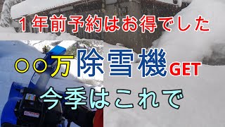 【屋根雪除雪】○○万除雪機で・・Roof snow removal for ○○ yen