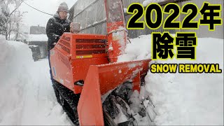 田舎生活。大雪対策！除雪機のポテンシャルは結束バンドで引き出せるのか！？