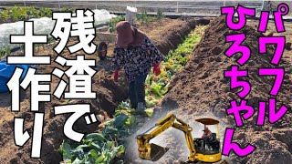 野菜の残渣を無駄なく使う！【開拓地土作り】【野菜残渣】【キャベツ】【白菜】【バックホー】