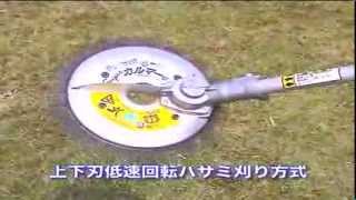 【レント】エンジン草刈機用アタッチメントスーパーカルマー