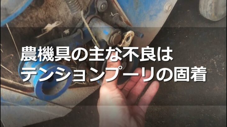 草刈り機等の錆びが強い農機具はクラッチワイヤーの前にテンションプーリの固着を疑え