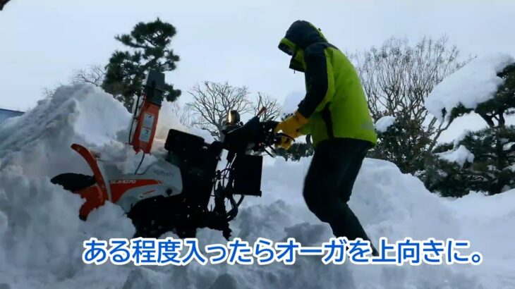 「除雪機のみで雪山を崩す」で屋根からの雪を処理