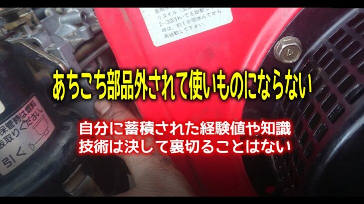 【エンジン不動】ヘンテコに弄られてる草刈り機を修理出来るのか？